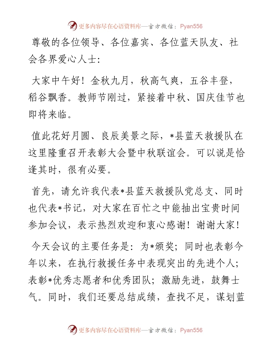 在县蓝天救援队表彰大会暨中秋联谊会上的讲话.docx_第1页
