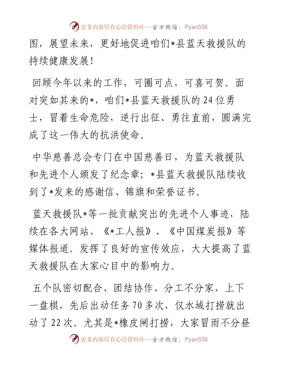 在县蓝天救援队表彰大会暨中秋联谊会上的讲话.docx_第2页
