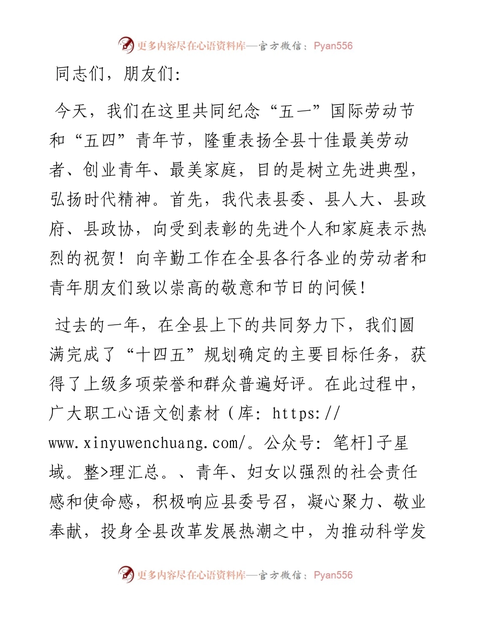 在纪念“五一”“五四”活动上的讲话.docx_第1页