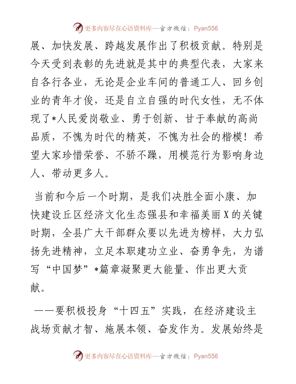 在纪念“五一”“五四”活动上的讲话.docx_第2页