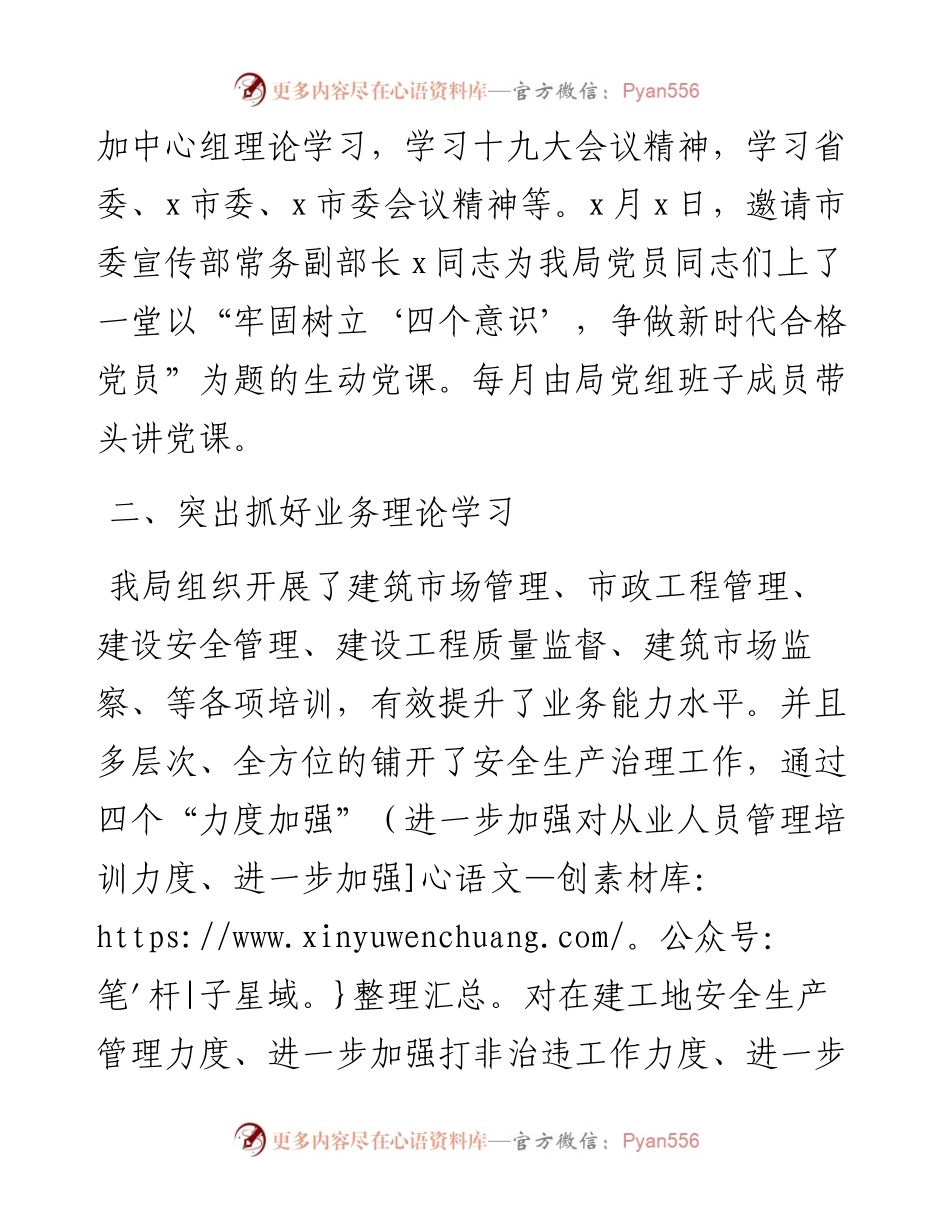 局机关：住建局党建工作汇报.docx_第2页