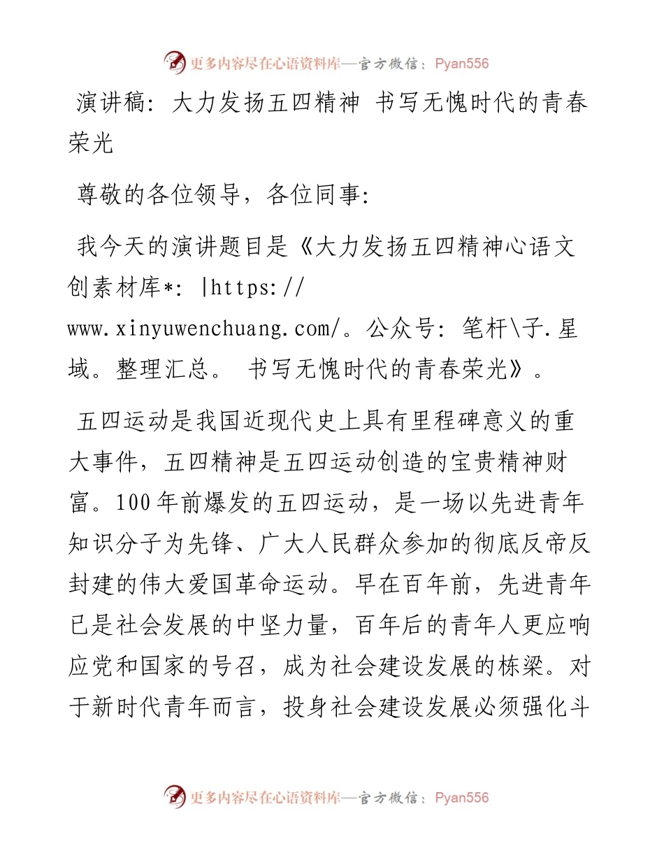 大力发扬五四精神 书写无愧时代的青春荣光.docx_第1页