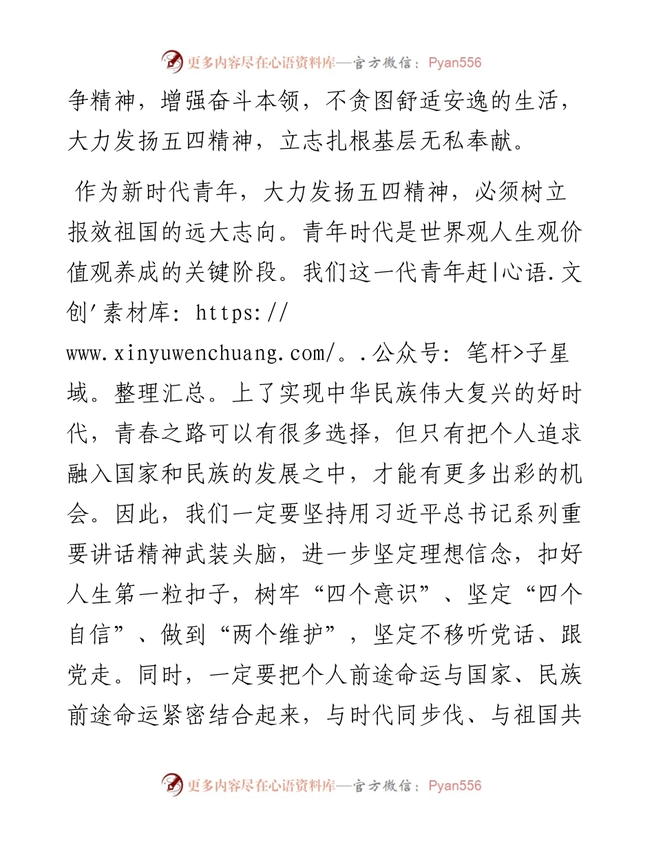 大力发扬五四精神 书写无愧时代的青春荣光.docx_第2页