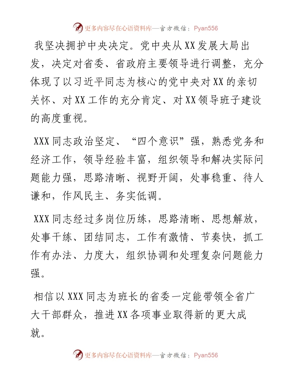 在离任省委书记时的讲话.docx_第1页