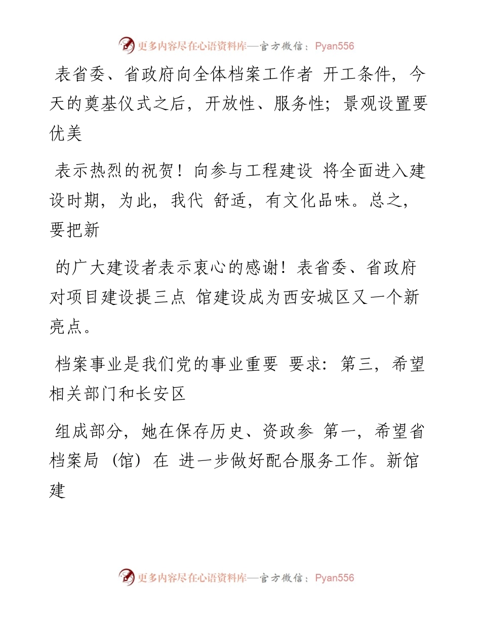 在省档案馆新馆奠基仪式上的讲话_罗振江.docx_第2页