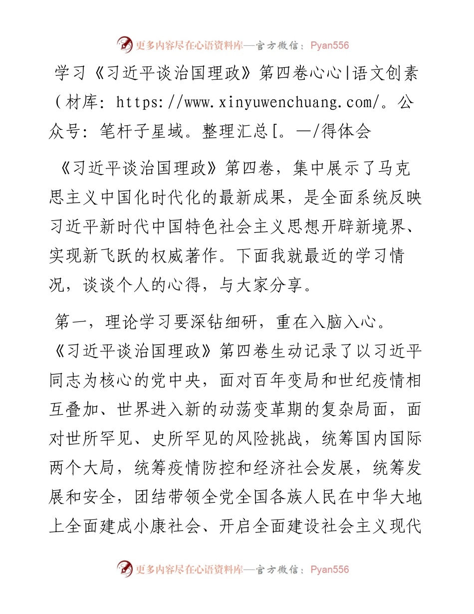 学习《习近平谈治国理政》第四卷心得体会.docx_第1页