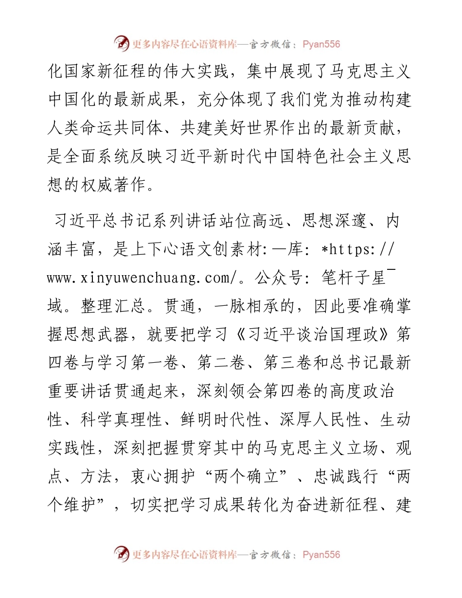 学习《习近平谈治国理政》第四卷心得体会.docx_第2页