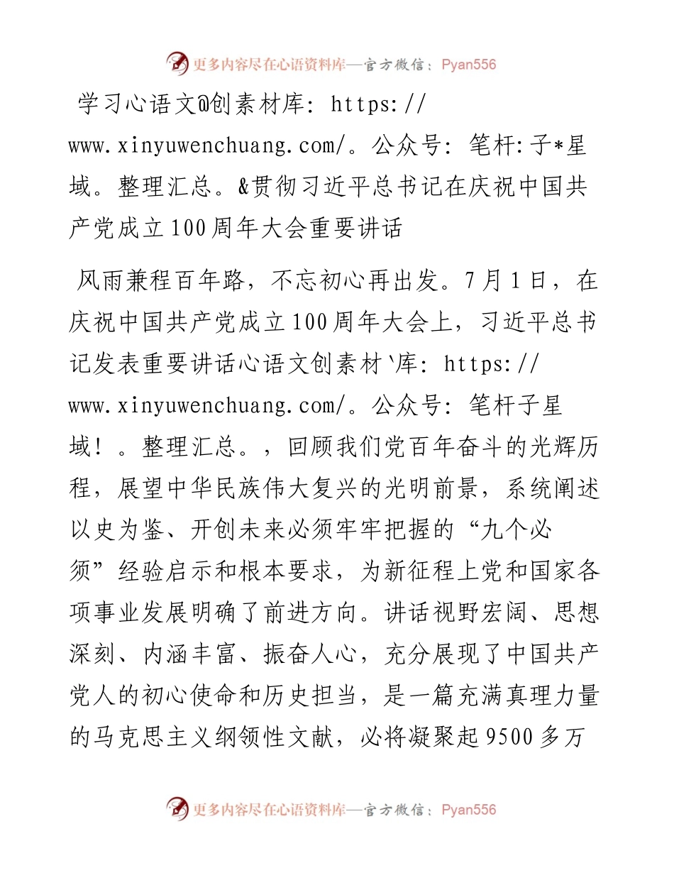 学习贯彻习近平总书记在庆祝中国共产党成立100周年大会重要讲话.docx_第1页