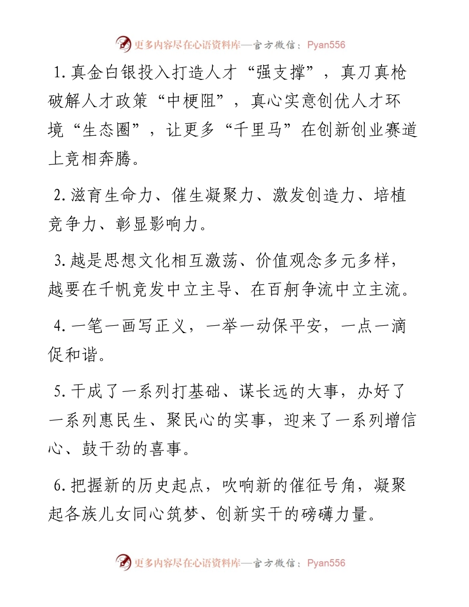 天天金句精选（6月22日）.docx_第1页