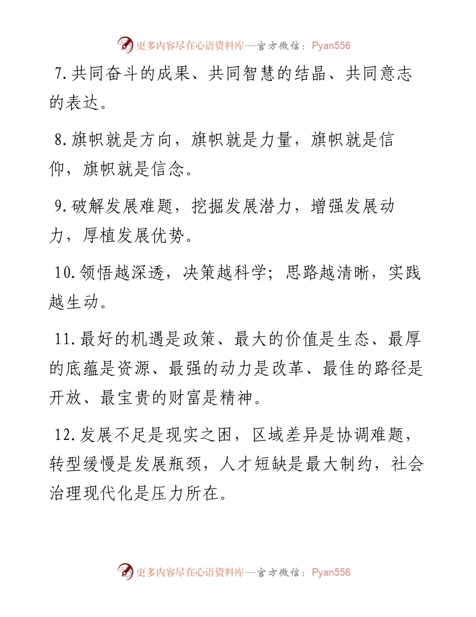 天天金句精选（6月22日）.docx_第2页