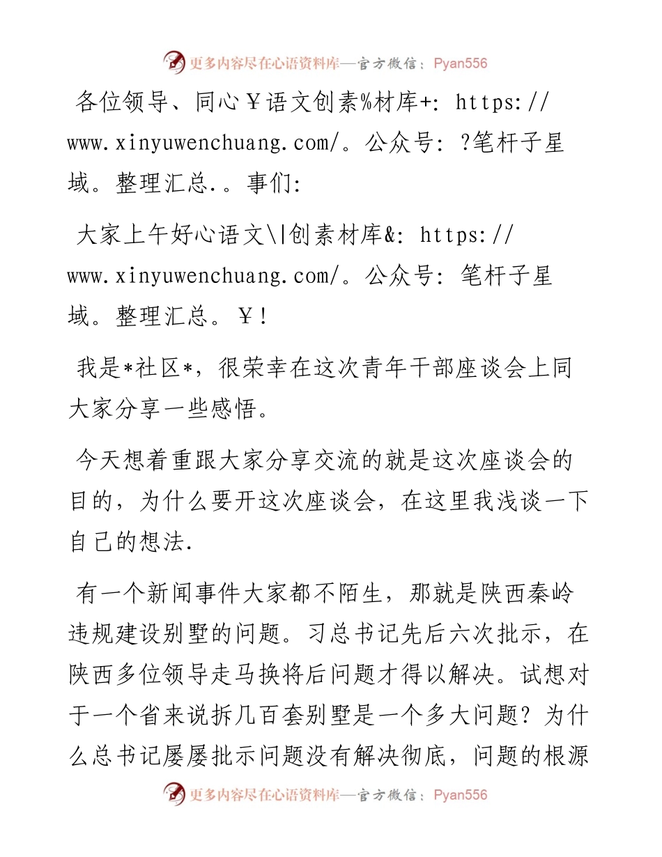 奋进、求新、思变——社区党总支副书记交流发言材料.docx_第1页