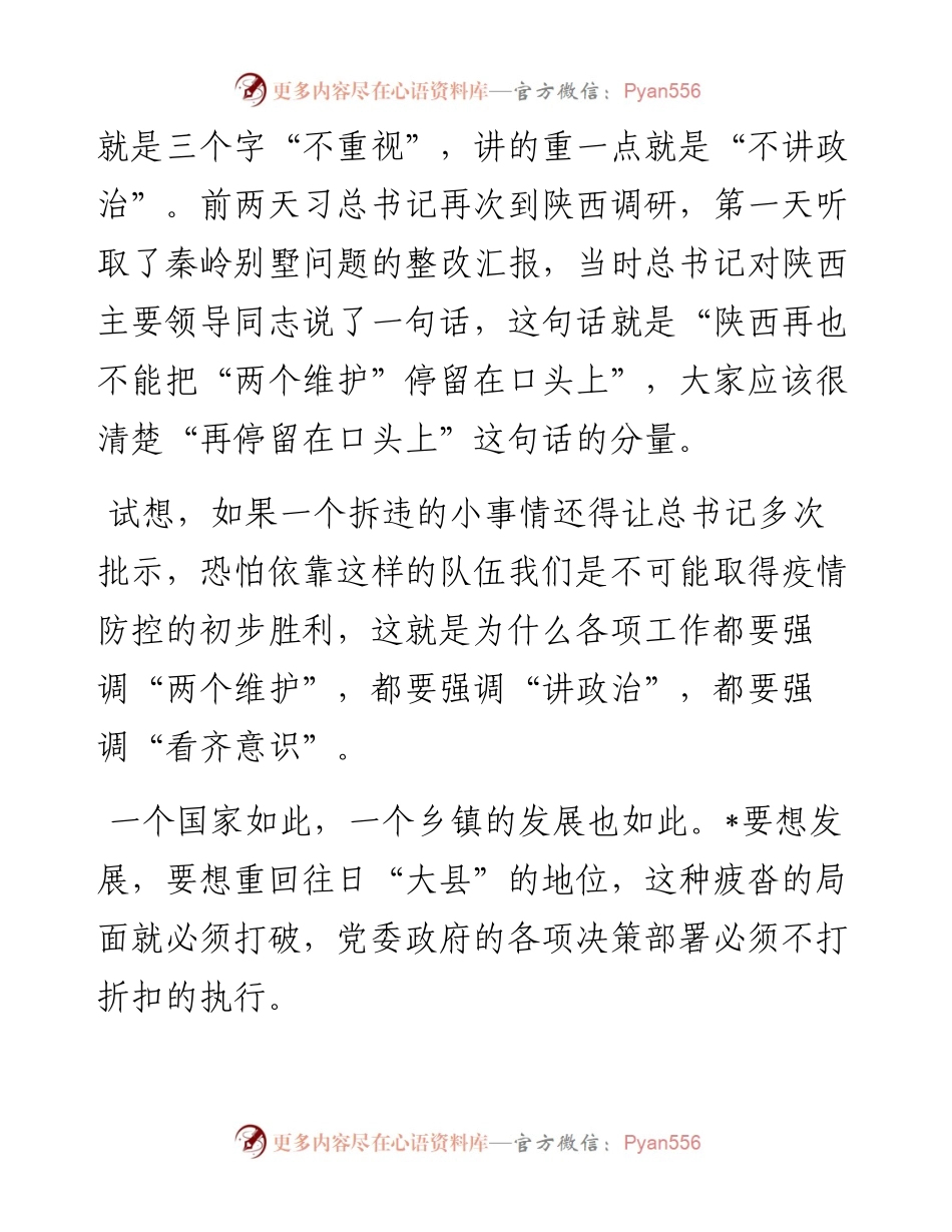 奋进、求新、思变——社区党总支副书记交流发言材料.docx_第2页