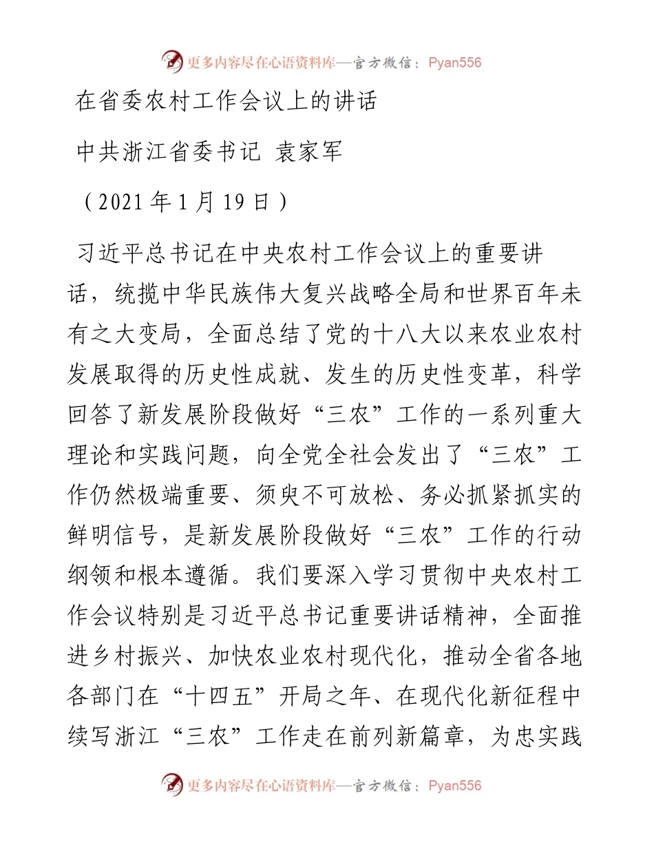 在省委农村工作会议上的讲话.docx_第1页