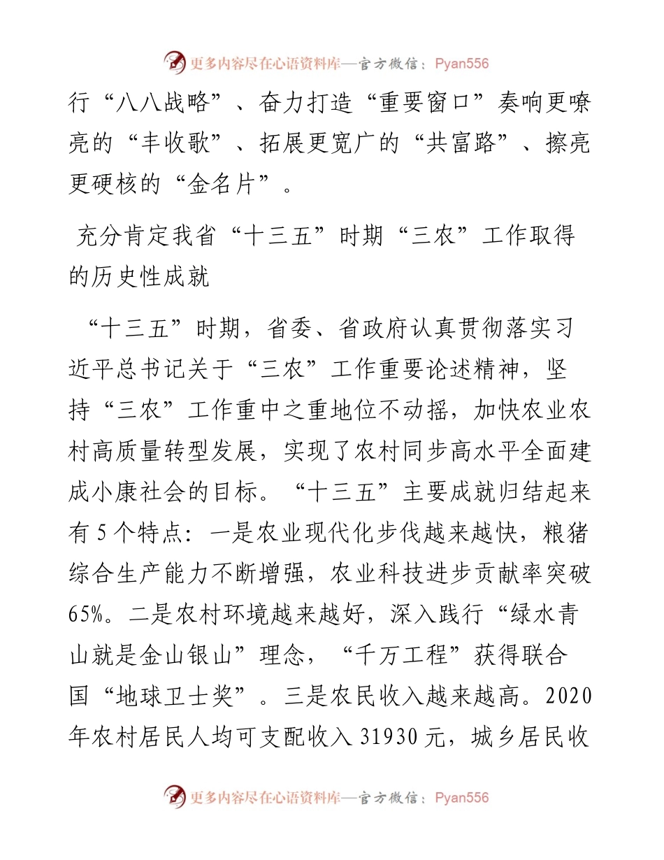 在省委农村工作会议上的讲话.docx_第2页