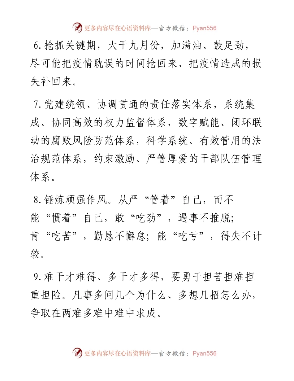 天天金句精选（9月12日）.docx_第2页