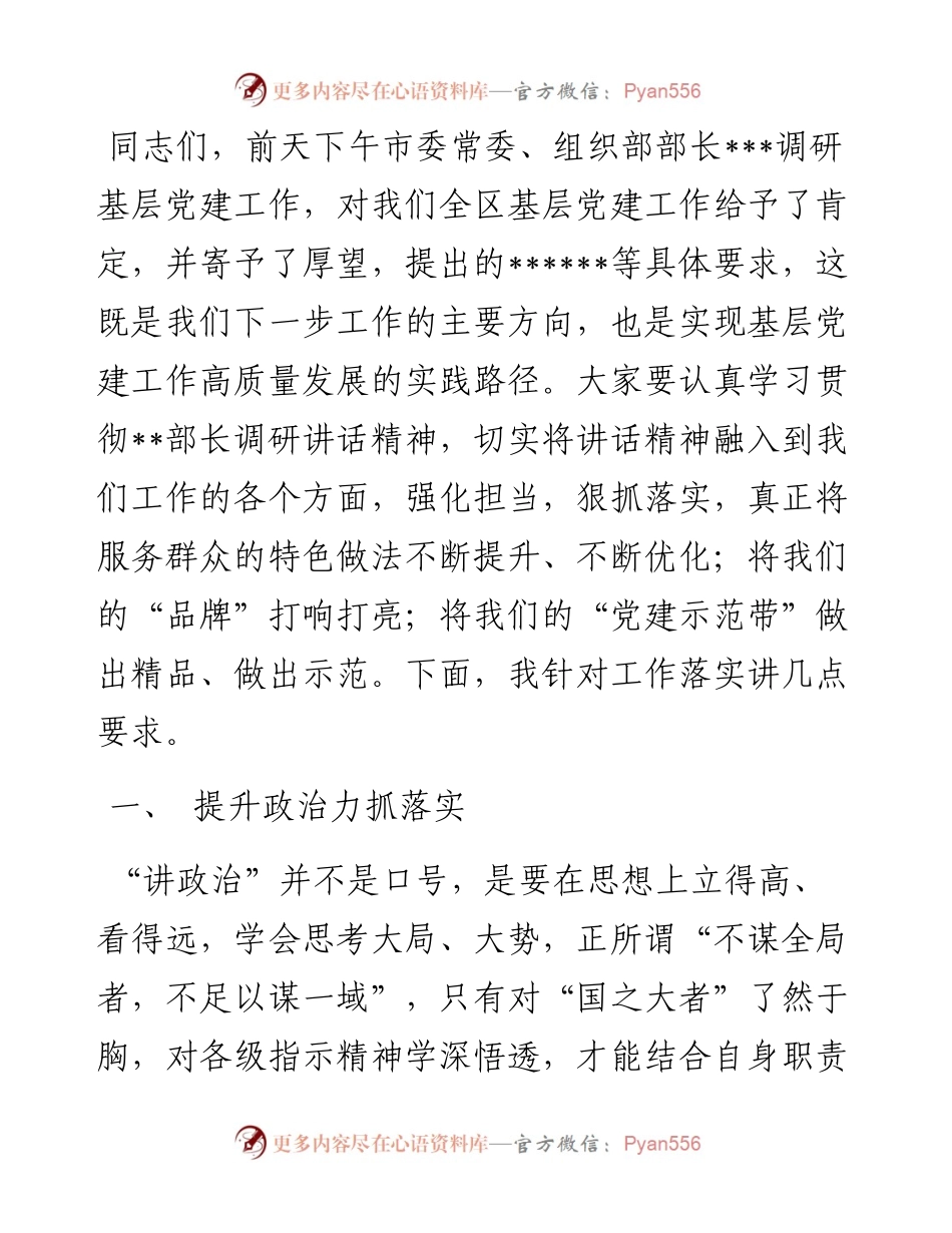 在组织工作重点任务推进会上的讲话.docx_第1页