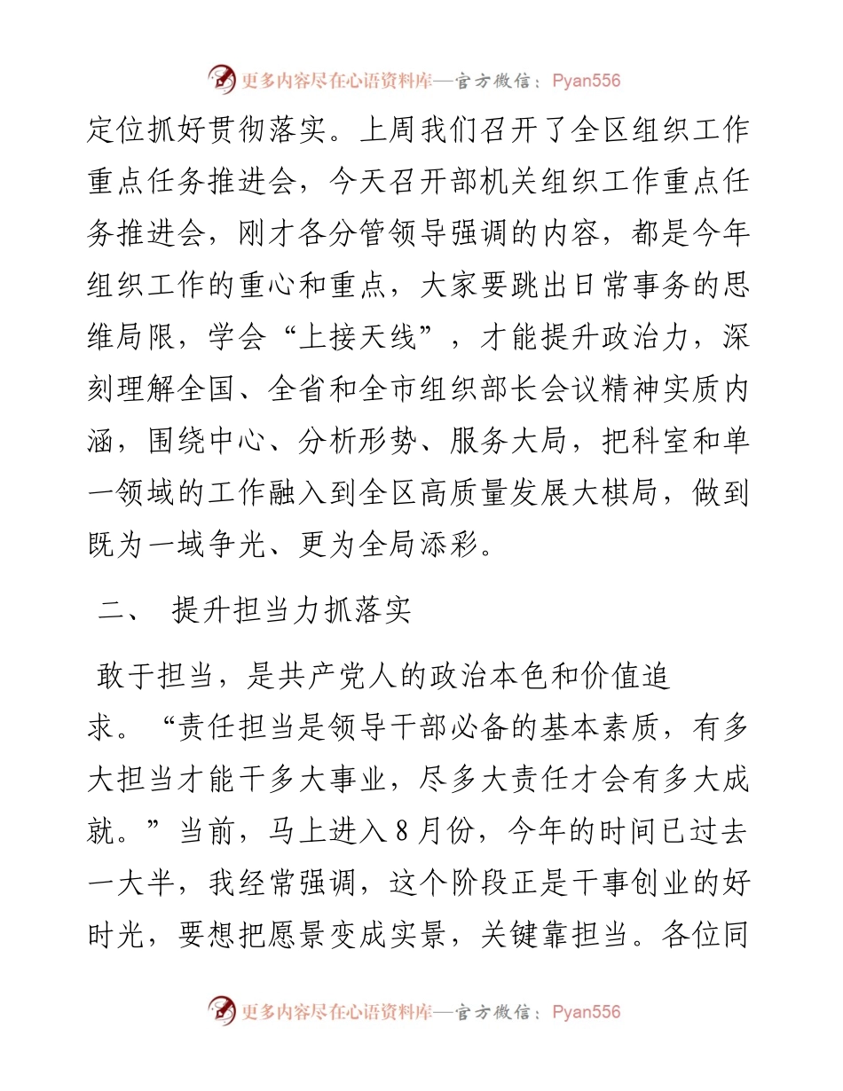 在组织工作重点任务推进会上的讲话.docx_第2页