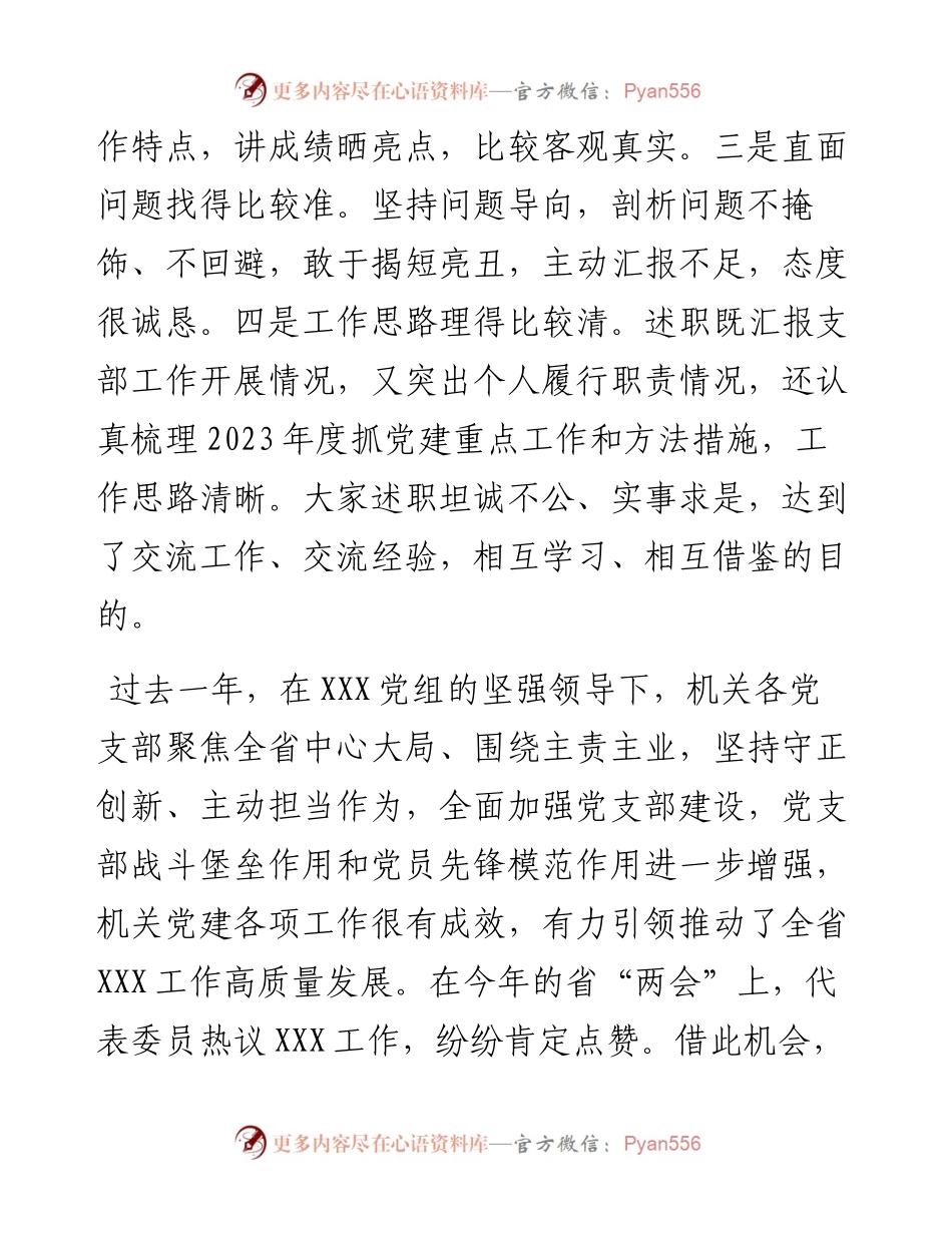 在机关度党支部书记述职评议会上的讲话.docx_第2页