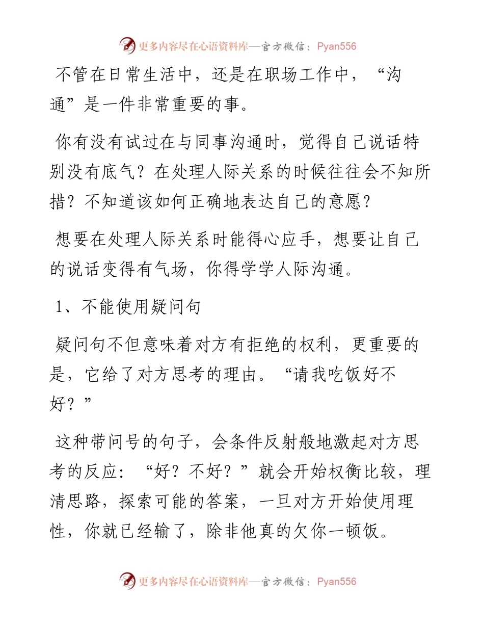 如何提升自己在说话时的气场？.docx_第1页