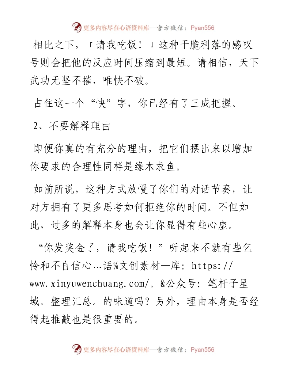 如何提升自己在说话时的气场？.docx_第2页