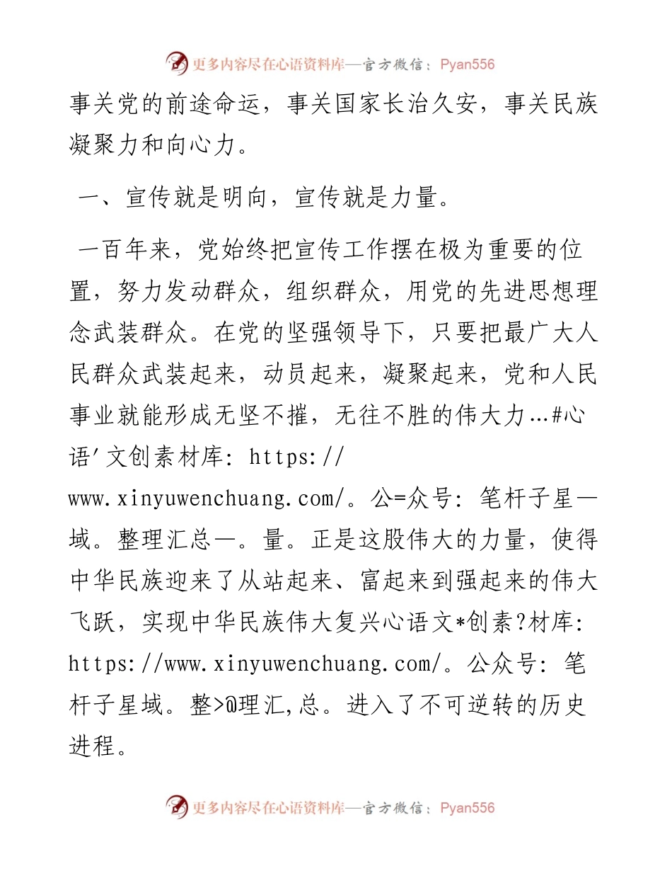 学习《中国共产党宣传工作简史》心得体会.docx_第2页