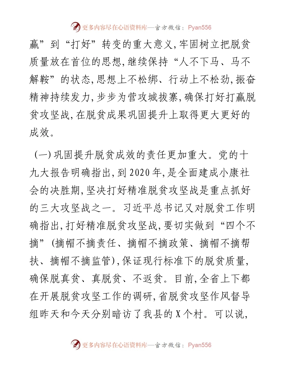 在扶贫整改重点问题观摩推进会上的讲话.docx_第2页
