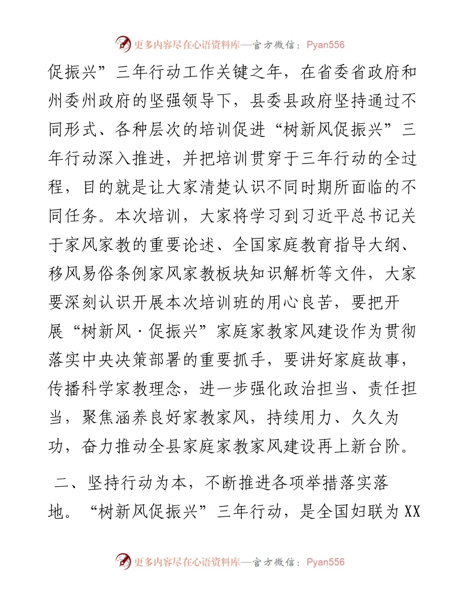 在基层执委“树新风·促振兴”家风家教骨干培训班上的讲话.docx_第2页