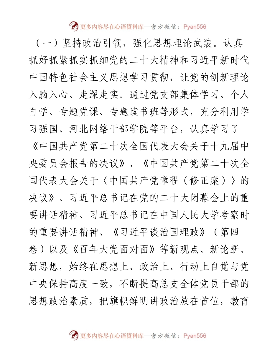 学院机关党总支书记抓基层党建工作述职报告.docx_第2页