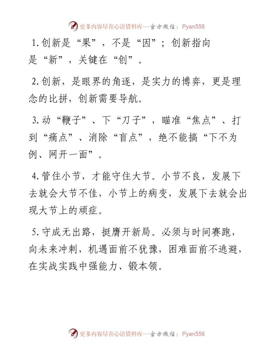 天天金句精选（4月7日）.docx_第1页