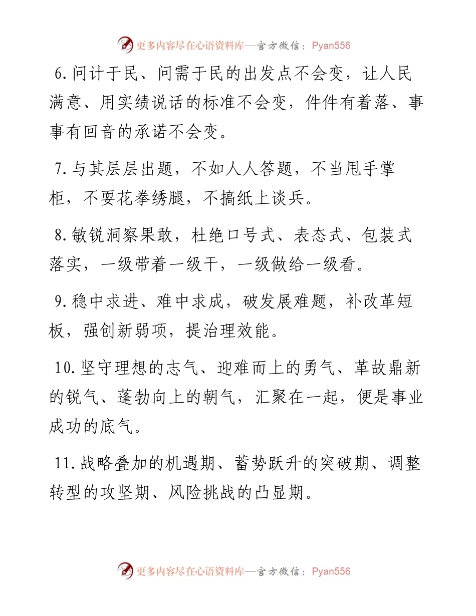 天天金句精选（4月7日）.docx_第2页