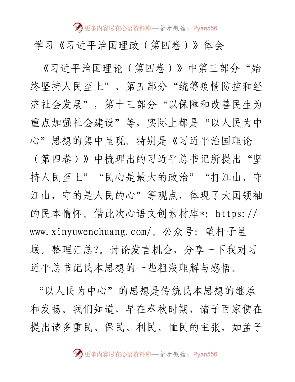 学习《习近平治国理政（第四卷）》体会.docx_第1页