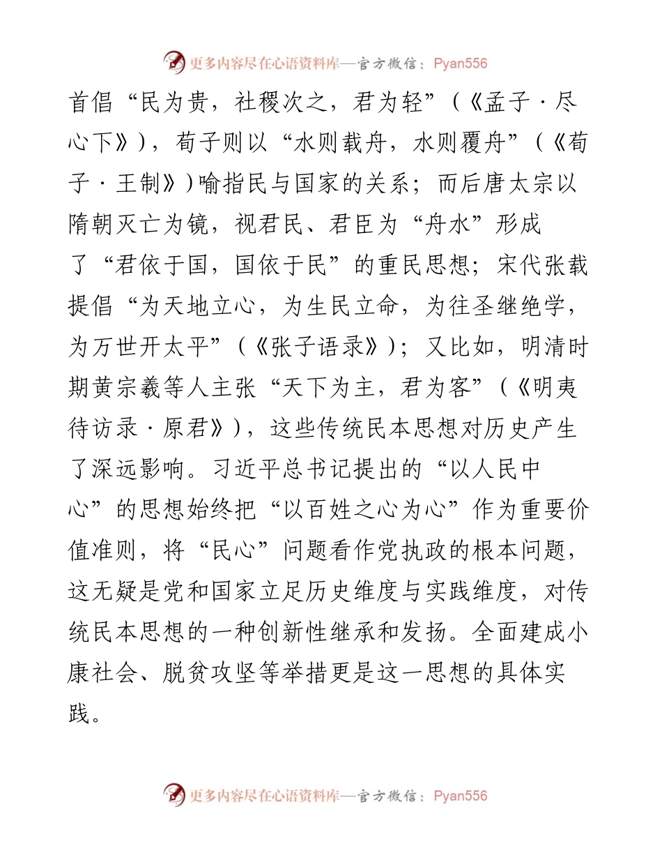 学习《习近平治国理政（第四卷）》体会.docx_第2页