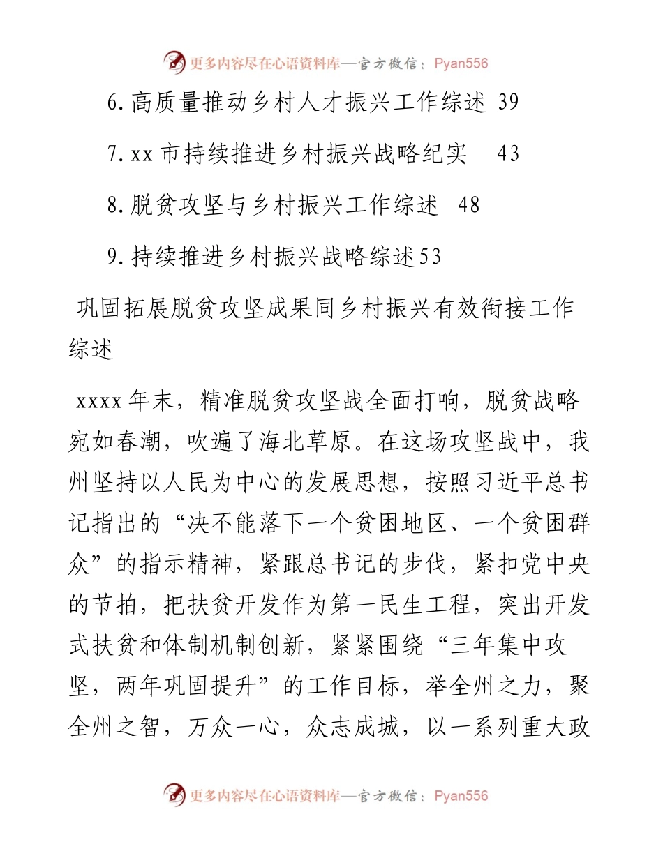 巩固拓展脱贫攻坚成果同乡村振兴有效衔接工作综述汇编（9篇）.docx_第2页