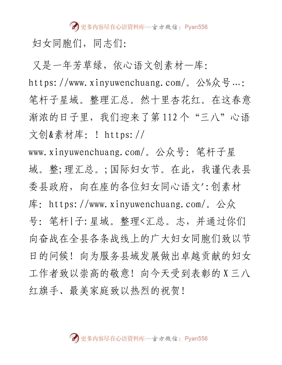 在庆祝“三八”国际妇女节112周年——暨“在奋斗中绽放”主题宣讲活动上的致辞.docx_第1页
