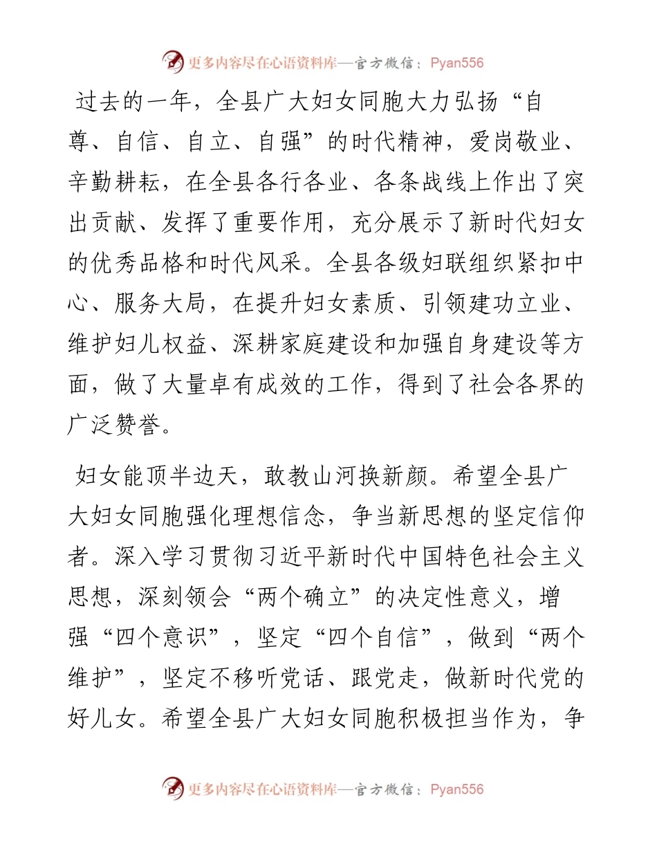 在庆祝“三八”国际妇女节112周年——暨“在奋斗中绽放”主题宣讲活动上的致辞.docx_第2页