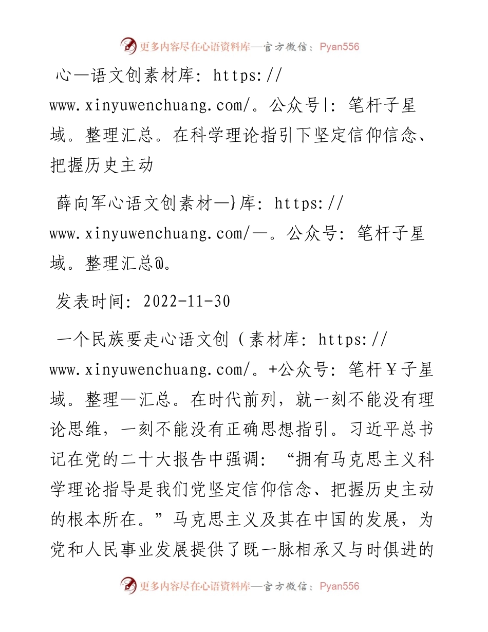 在科学理论指引下坚定信仰信念、把握历史主动.docx_第1页