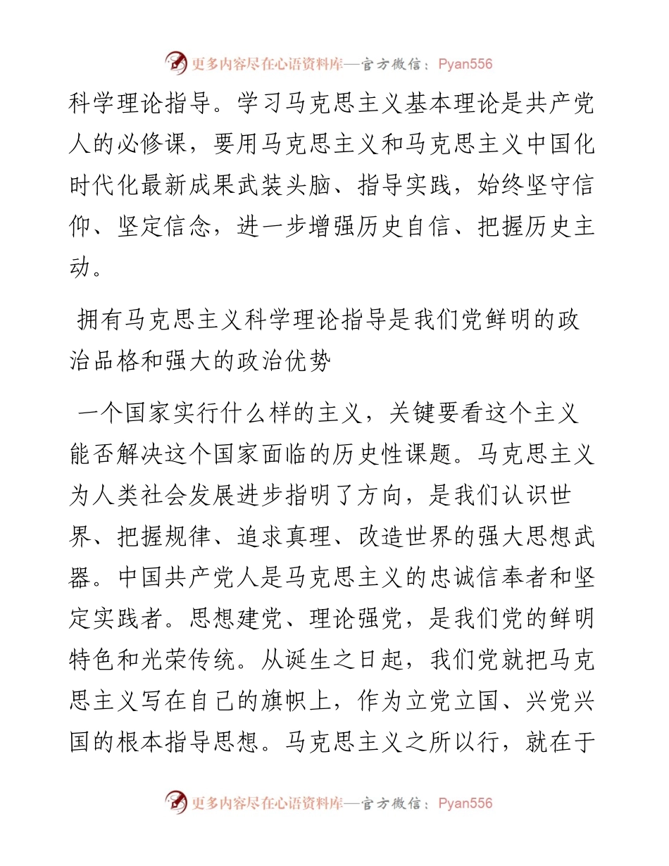 在科学理论指引下坚定信仰信念、把握历史主动.docx_第2页