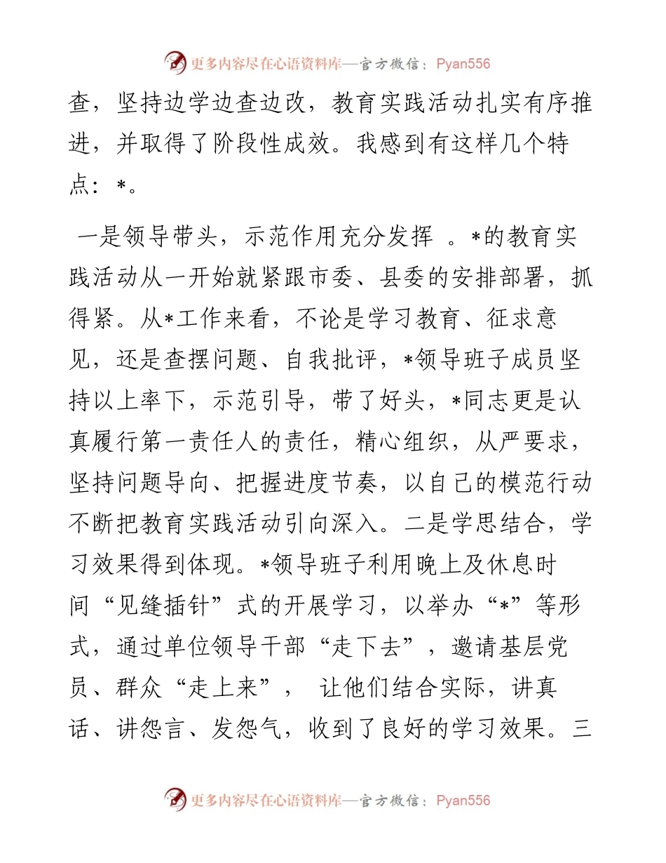 在参加领导班子专题民主生活会时的讲话.docx_第2页