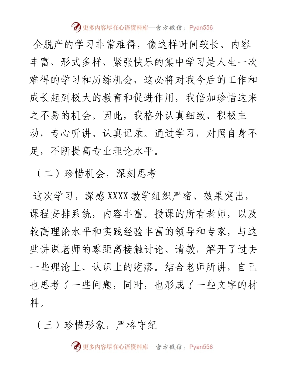在职脱产学习心得体会.docx_第2页