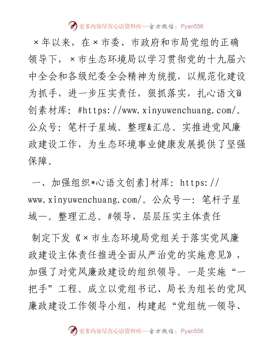 局党组全面从严治党主体责任落实情况自查报告.docx_第1页