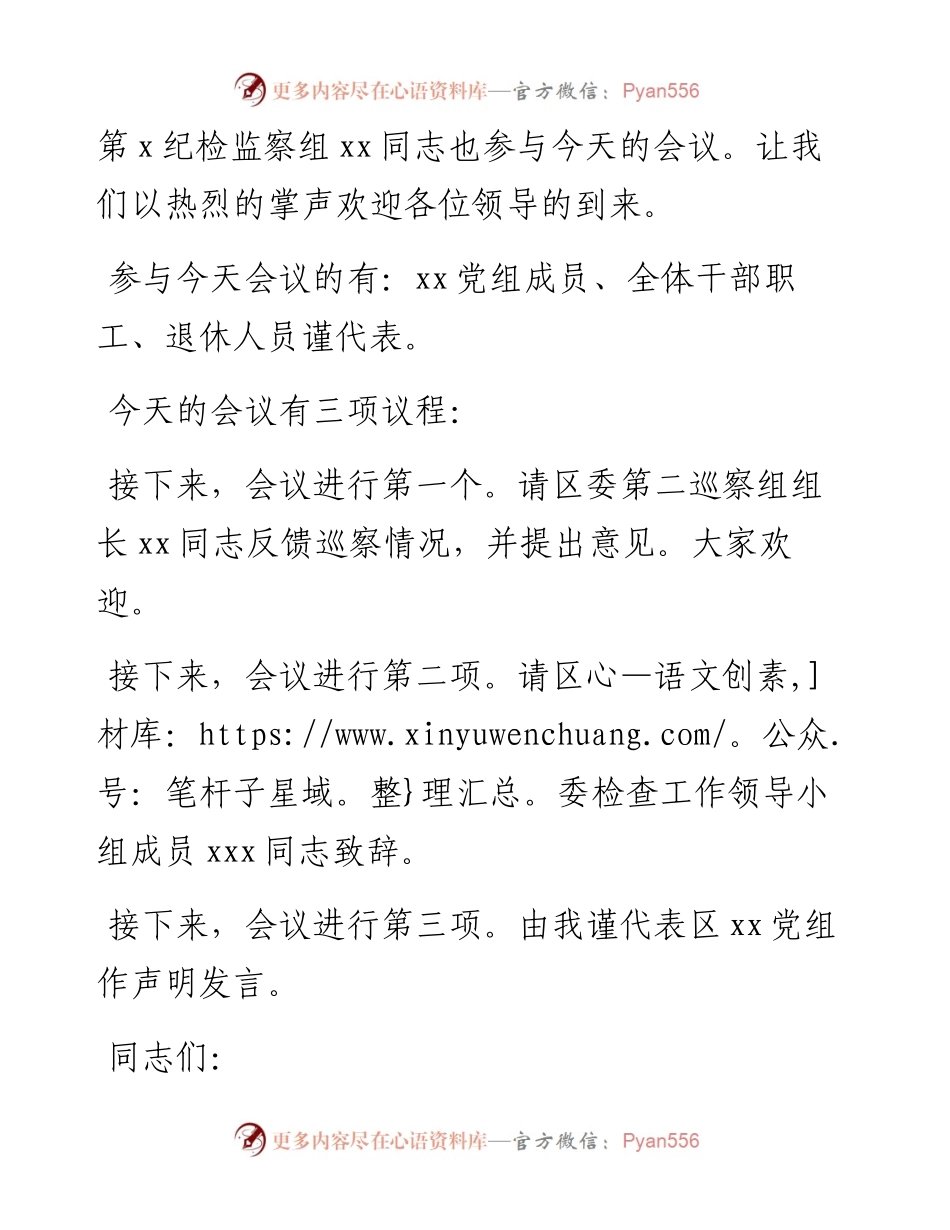 在巡察组意见反馈会上的主持词及表态发言(1).docx_第2页