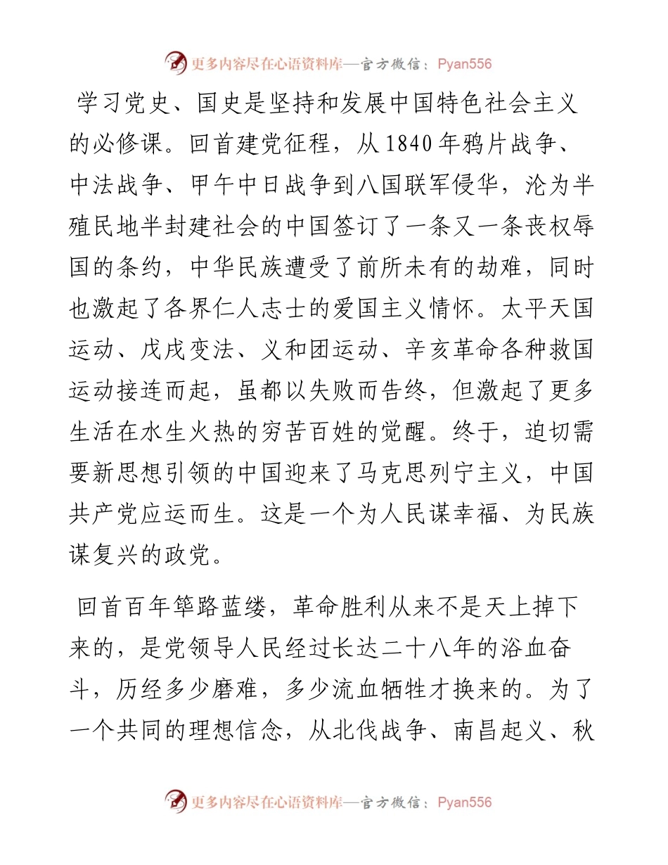 学习习近平“七一”重要讲话精神心得体会.docx_第2页