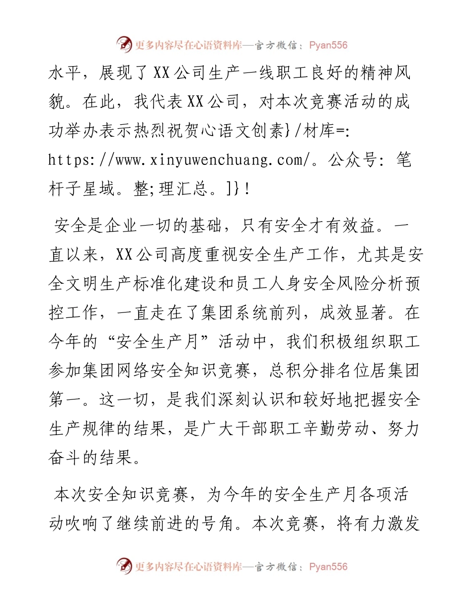 在职工安全生产知识竞赛活动中的讲话.docx_第2页