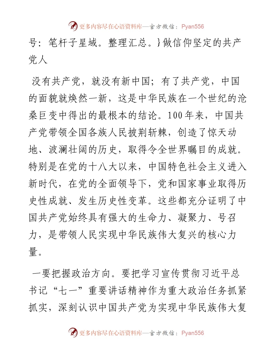 学习七一讲话精神发言材料（政协）.docx_第2页