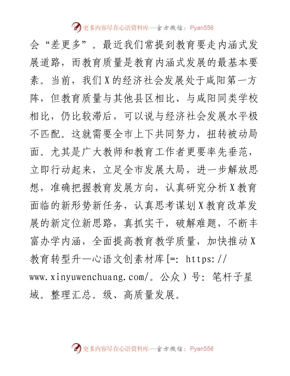 在走访慰问一线教师座谈会上的讲话.docx_第2页