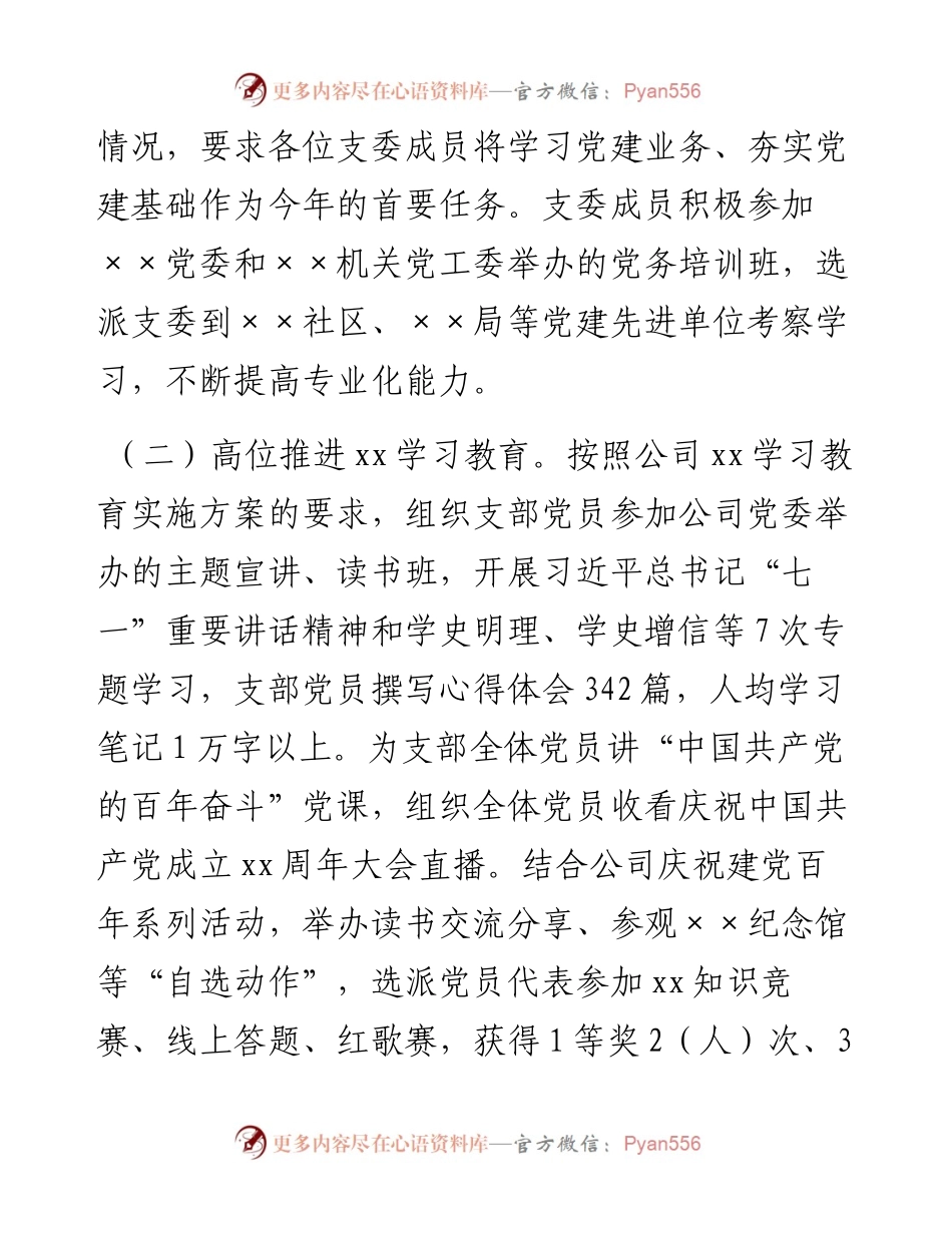 基层党支部书记工作述职报告.docx_第2页