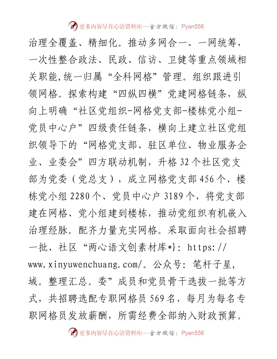 在基层党建引领网格治理座谈会上的发言.docx_第2页