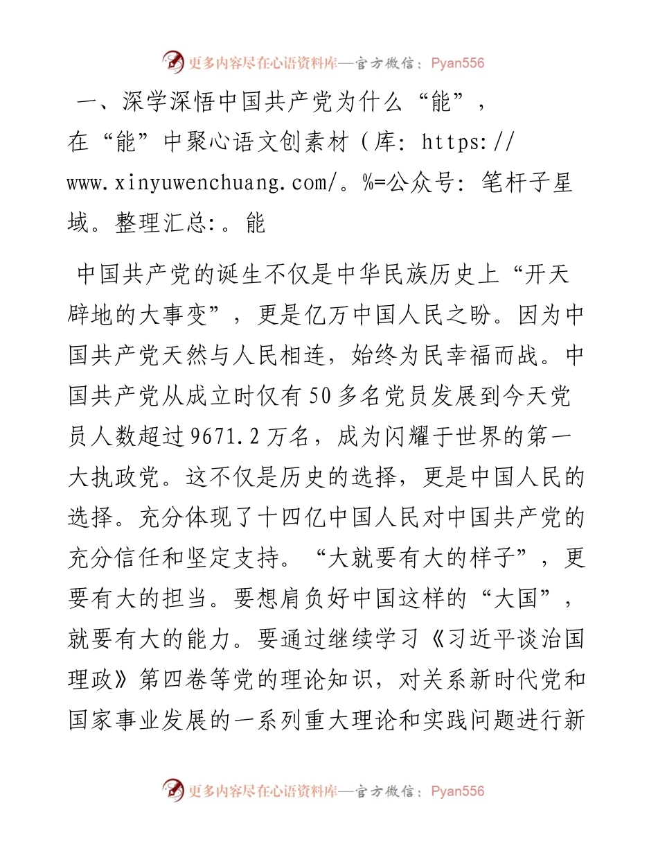 学习《习近平谈治国理政》第四卷心得体会：深学深悟“能”“行”“好”.docx_第2页