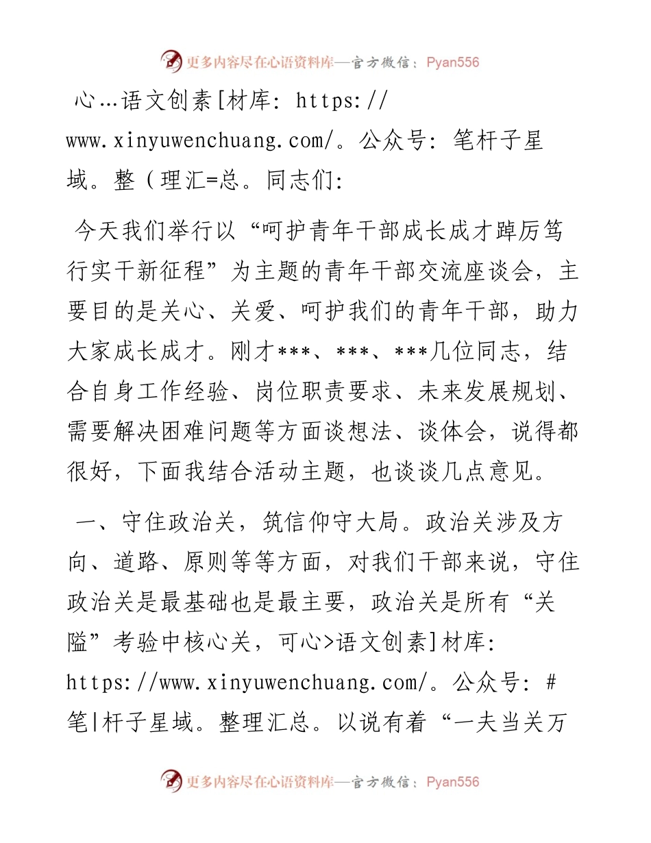 局长在青年干部交流座谈会上的讲话.docx_第1页