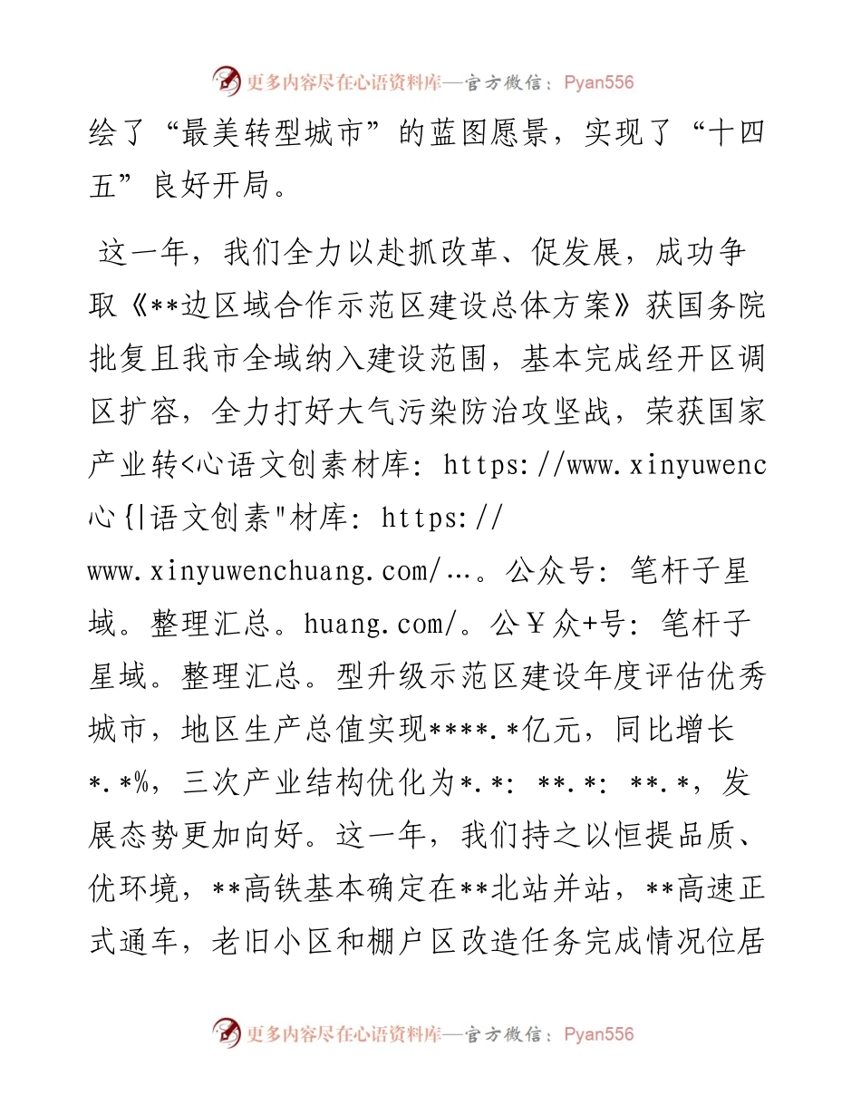 在政协市委员会会议上的讲话.docx_第2页